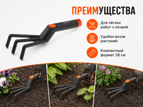 Рыхлитель садовый STARTUL GARDEN ST6091-05, 28 см, пластмассовый