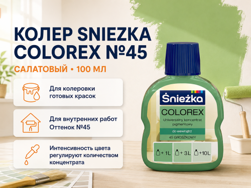 Колер Sniezka Colorex №45 «Салатовый», 100 мл фото 2