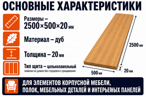 Мебельный щит из дуба 2500×500×20 мм, цельноламельный фото 2