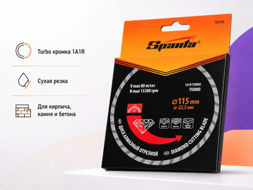 Диск алмазный отрезной Turbo SPARTA 731175, 115×2,3×22,2 мм, сухая резка