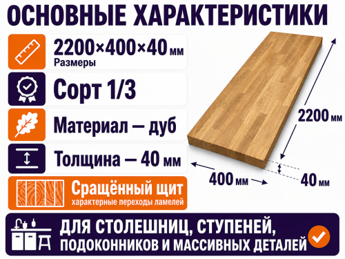 Мебельный щит из дуба 2200×400×40 мм, сорт 1/3, сращённый фото 2