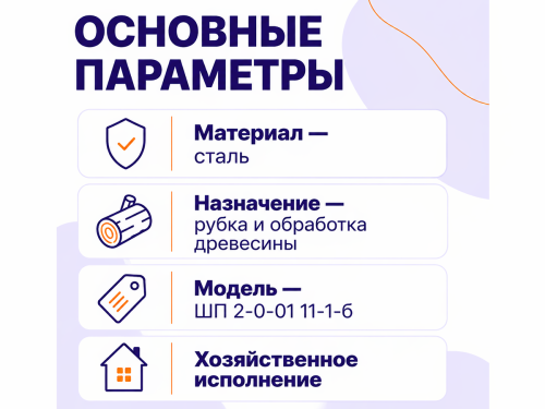 Топор для мяса БЕЛАЗ ШП 2-0-01 фото 2