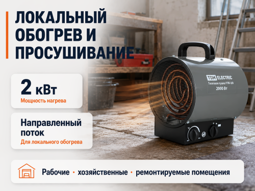 TDM тепловая пушка ELECTRIC ТПК БО, 2 кВт фото 3