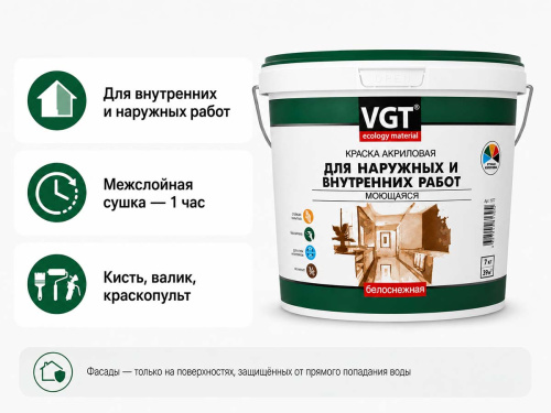 Краска акриловая VGT ВД-АК-1180 «Белоснежная» моющаяся для наружных и внутренних работ, 7 кг
