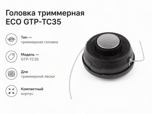 Головка триммерная ECO GTP-TC35