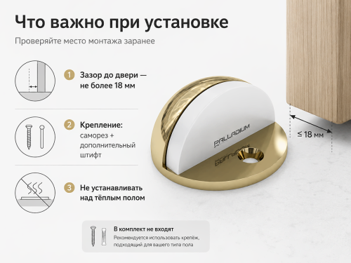 Стопор дверной Palladium 03 PB, напольный, латунь