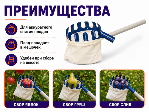 Плодосъёмник с тряпичным мешочком 012202