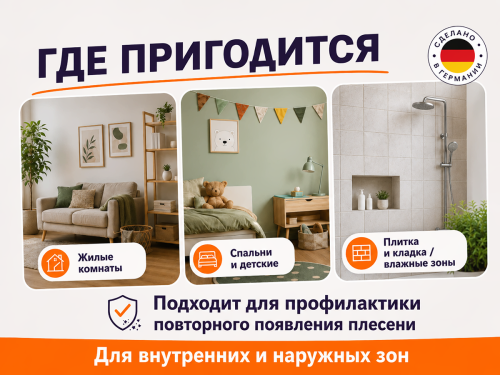 Средство для защиты от плесени Glutoclean, 750 мл фото 3