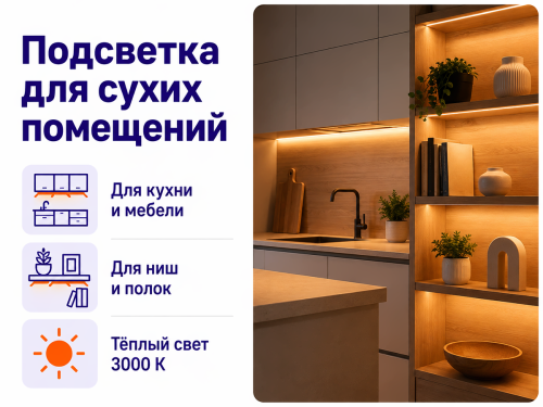 General Lighting Systems комплект светодиодной ленты, 3 м, 9,6 Вт/м, 3000 K фото 3