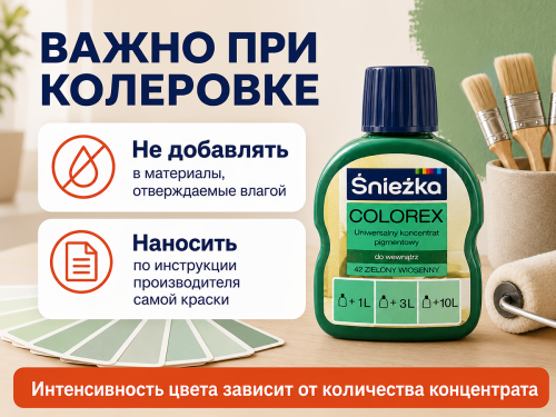 Колер Sniezka Colorex №42 «Зелёный весенний», 100 мл фото 4