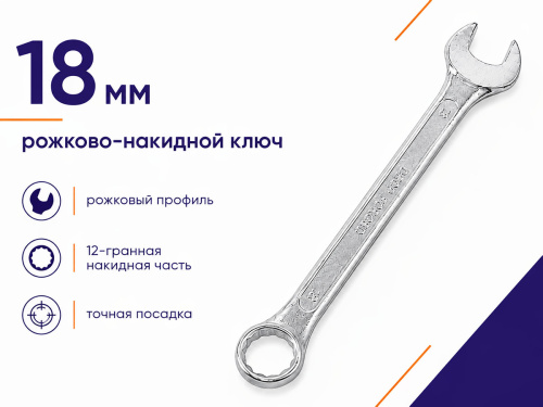 Ключ комбинированный TOYA 51180 рожково-накидной, 18 мм
