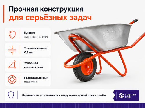 Тачка строительная ECO WB301-1 (130л, 300кг, 1 пневмоколесо 4.00-8)