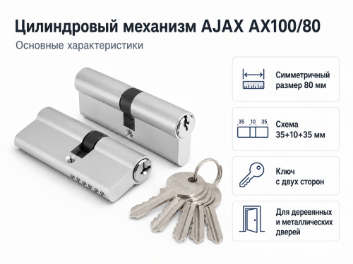 AJAX цилиндровый механизм AX100, 80 мм (35+10+35), ключ–ключ, хром фото 2