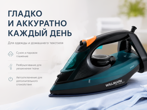 Паровой утюг WILLMARK SI-2658CA