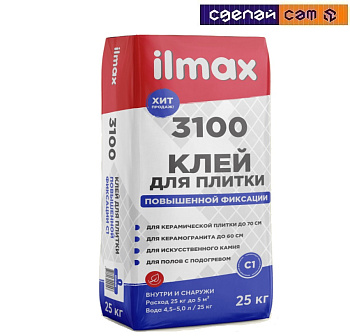 Клей для плитки повышенной фиксации ilmax 3100