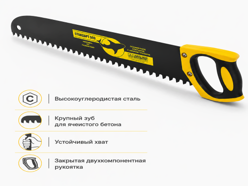 Ножовка по газобетону ДЕЛЬТА «Стандарт 500» D10280, 500 мм, крупный зуб, шаг 15 мм