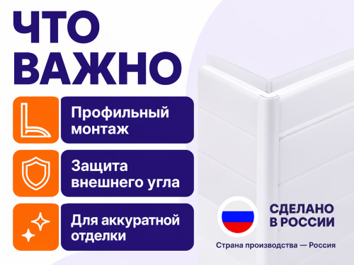 SANRELLA угол наружный ПВХ «Снежана», 7 мм, 3 м фото 4