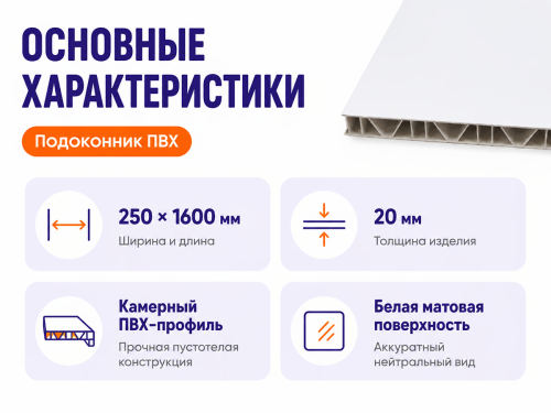 АНВ Пласт подоконник ПВХ, 250×1600×20 мм, белый фото 2