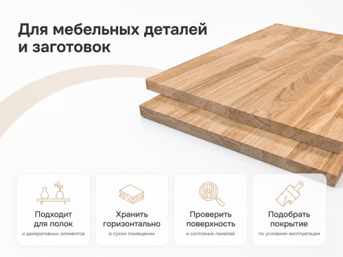 Мебельный щит из дуба сращённый, сорт 3/3, 295×295×20 мм
