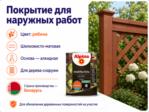Лазурь-гель Alpina для дерева, рябина, 0,75 л фото 4