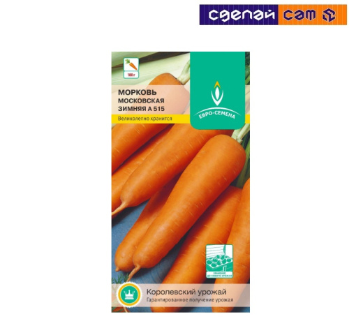 Морковь Московская Зимняя А 515 цв/п 2 гр.