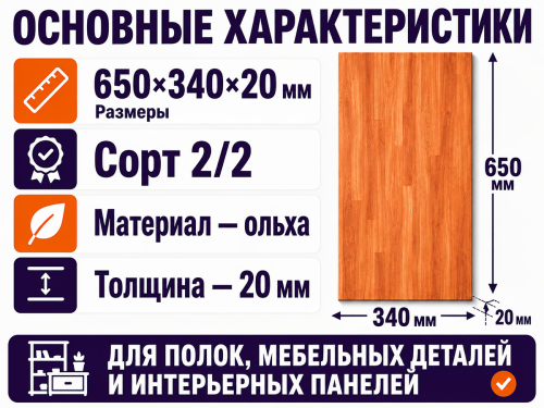 Мебельный щит из ольхи, 650×340×20 мм, сорт 2/2 фото 2