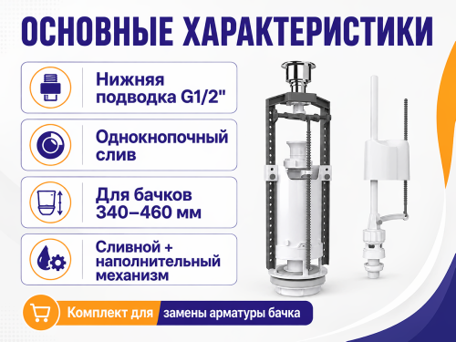 Комплект арматуры Unicorn SM\_N/H с нижней подводкой, кнопка хром фото 2