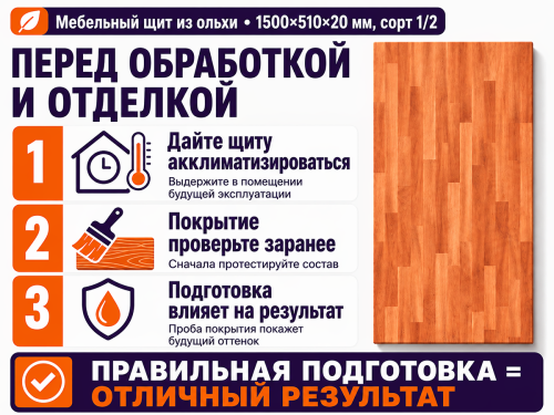 Мебельный щит из ольхи, 1500×510×20 мм, сорт 1/2 фото 4