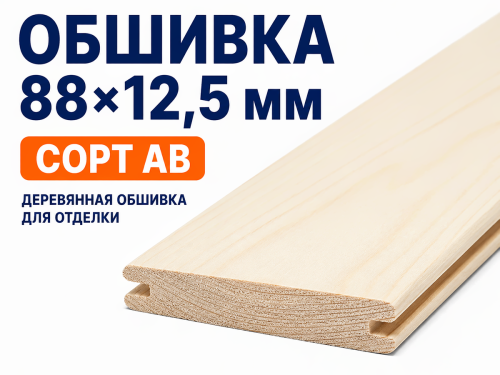Обшивка деревянная 88×12,5 мм, сорт AB фото 3