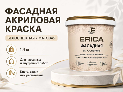 Краска акриловая ERICA Фасадная белоснежная, матовая, 1,4 кг