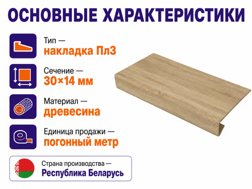 Накладка деревянная Пл3, 30×14 мм фото 2