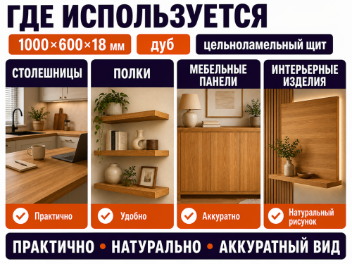 Мебельный щит из дуба 1000×600×18 мм, цельноламельный, сорт 2/3 фото 3