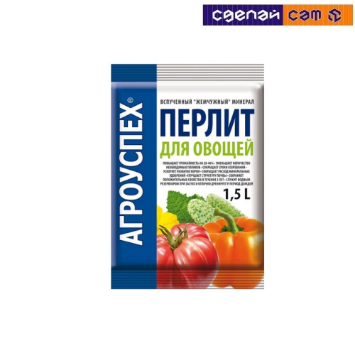 Агроперлит Агроуспех для овощей, 1,5 л