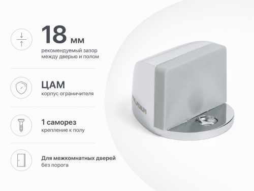 Ограничитель двери напольный Palladium 01 CP, хром
