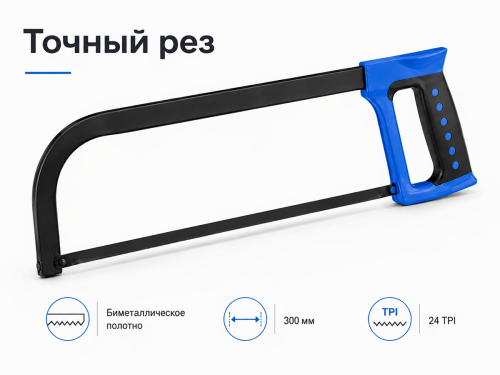 Ножовка по металлу VERTEXTOOLS 0046-250-300, 300 мм, биметаллическое полотно, 24 TPI