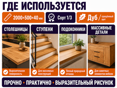 Мебельный щит из дуба 2000×500×40 мм, сорт 1/3, сращённый фото 3