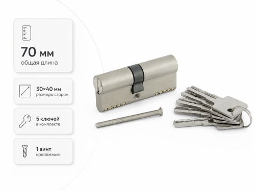 PALLADIUM цилиндровый механизм ZN, 70 мм (30+40), ключ–вертушка, матовый никель фото 2