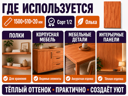 Мебельный щит из ольхи, 1500×510×20 мм, сорт 1/2 фото 3