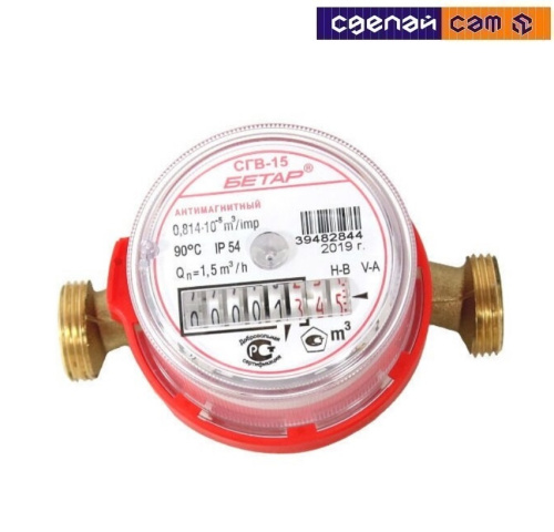 Счетчик воды "ВIР-М" СГВ-15  ВИР 15 горячий
