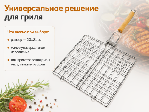 Решётка-гриль «Я ВЫБРАЛ», малая универсальная, 23×21 см