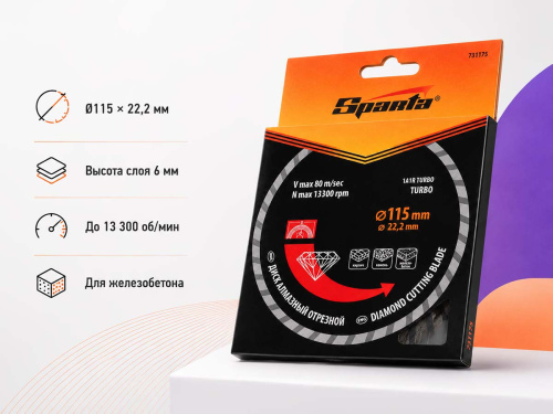 Диск алмазный отрезной Turbo SPARTA 731175, 115×2,3×22,2 мм, сухая резка