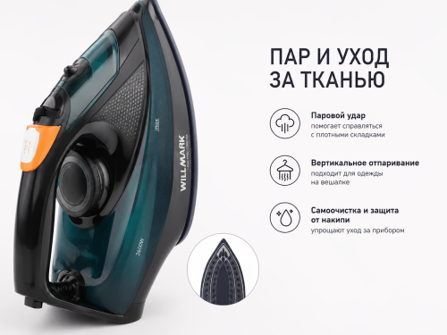 Паровой утюг WILLMARK SI-2658CA