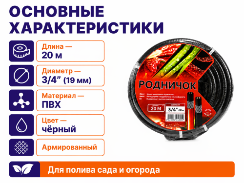 Шланг поливочный армированный «Родничок», 3/4″, 20 м, чёрный фото 2