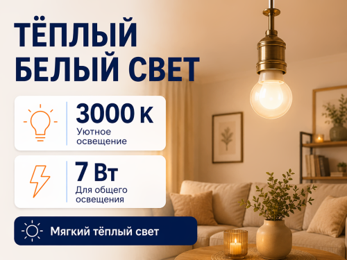 Белсвет лампа светодиодная LED M, G45, 7 Вт, E14, 3000 K фото 2