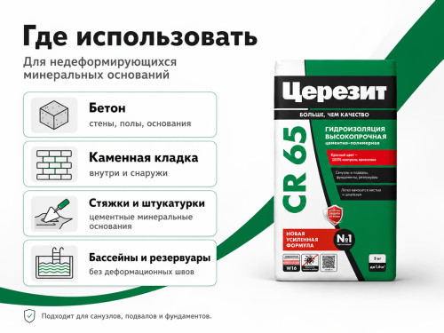 Гидроизоляционное покрытие Ceresit CR 65, 5 кг