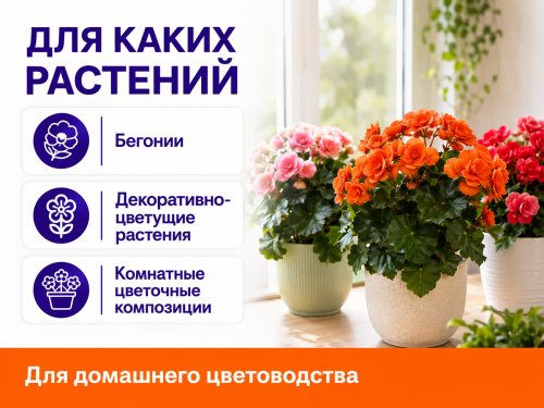 Цветочный рай почвогрунт для бегоний, 2,5 л фото 3