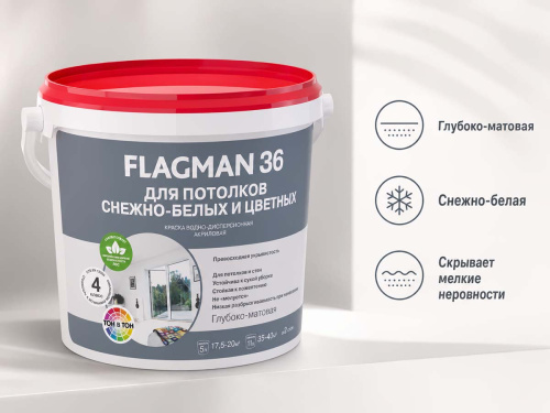 Краска MAV FLAGMAN 36 для потолков белая матовая, 5 л (7 кг)