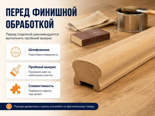 Поручень деревянный П4, 55×80 мм, СТБ НП фото 3