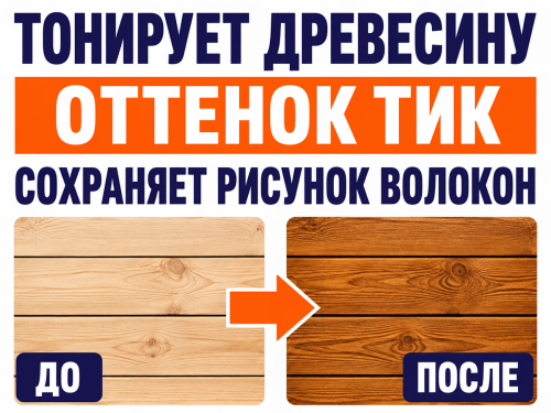 Пропитка декоративная NORDEN WOOD, тик, 2,25 кг фото 3