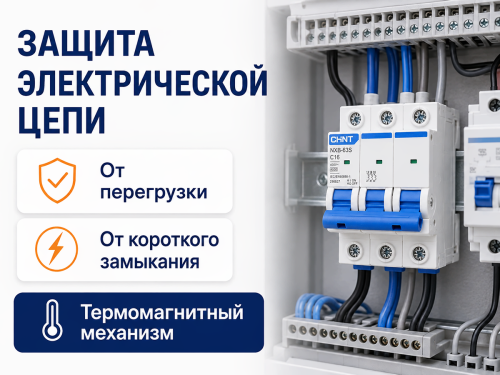 CHINT автоматический выключатель NXB 63S, 3P, 16 А, C, 4,5 кА фото 3